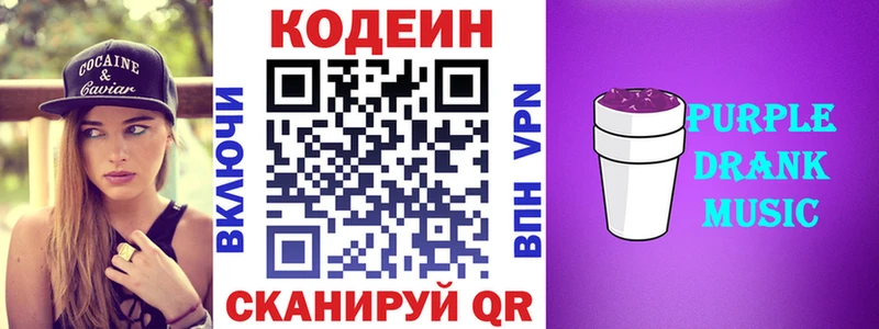 Кодеиновый сироп Lean Purple Drank  Краснослободск 